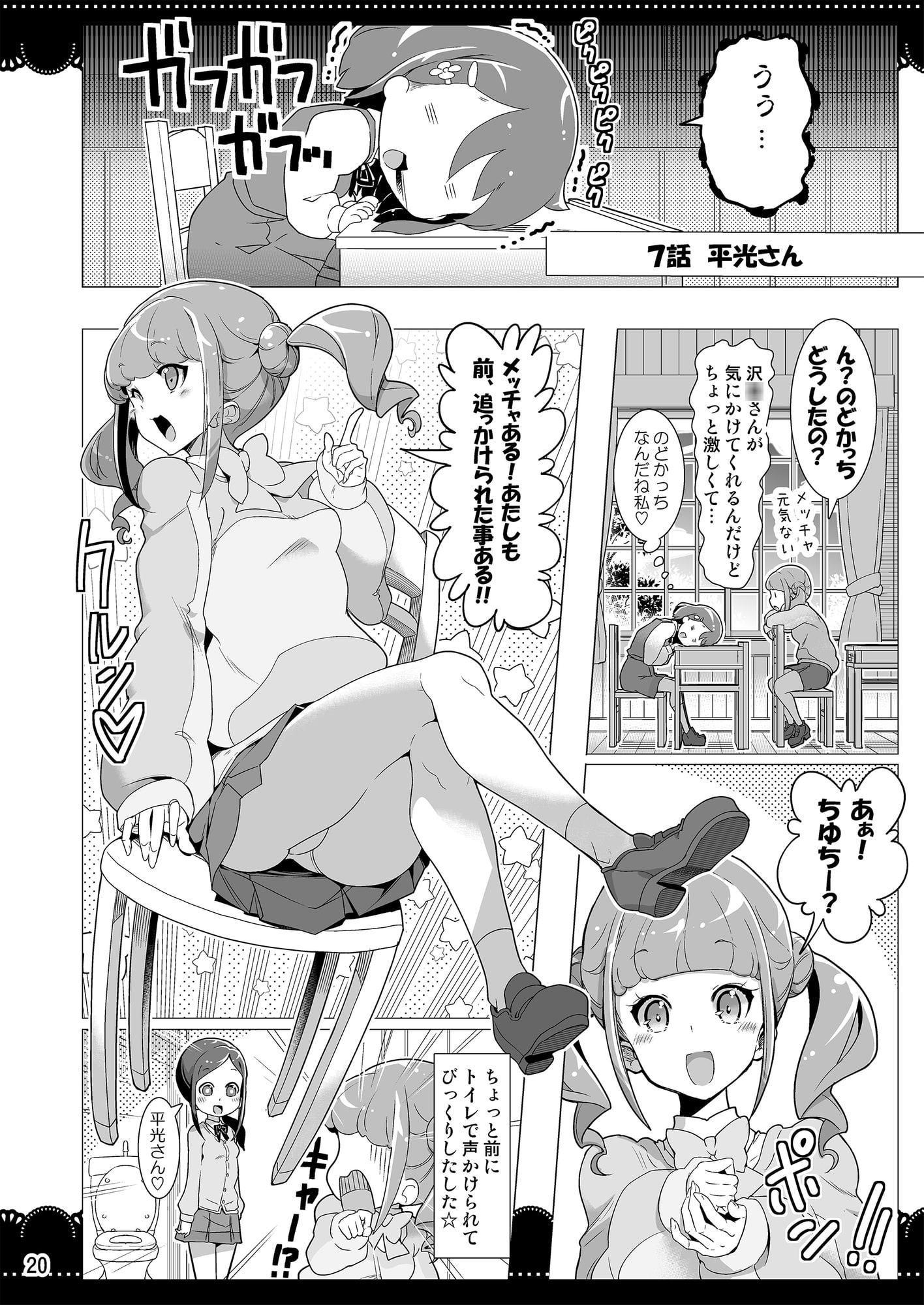 百合えっちで強くなるプリティキ〇アな乙女たち～ヒーリングっど編～1