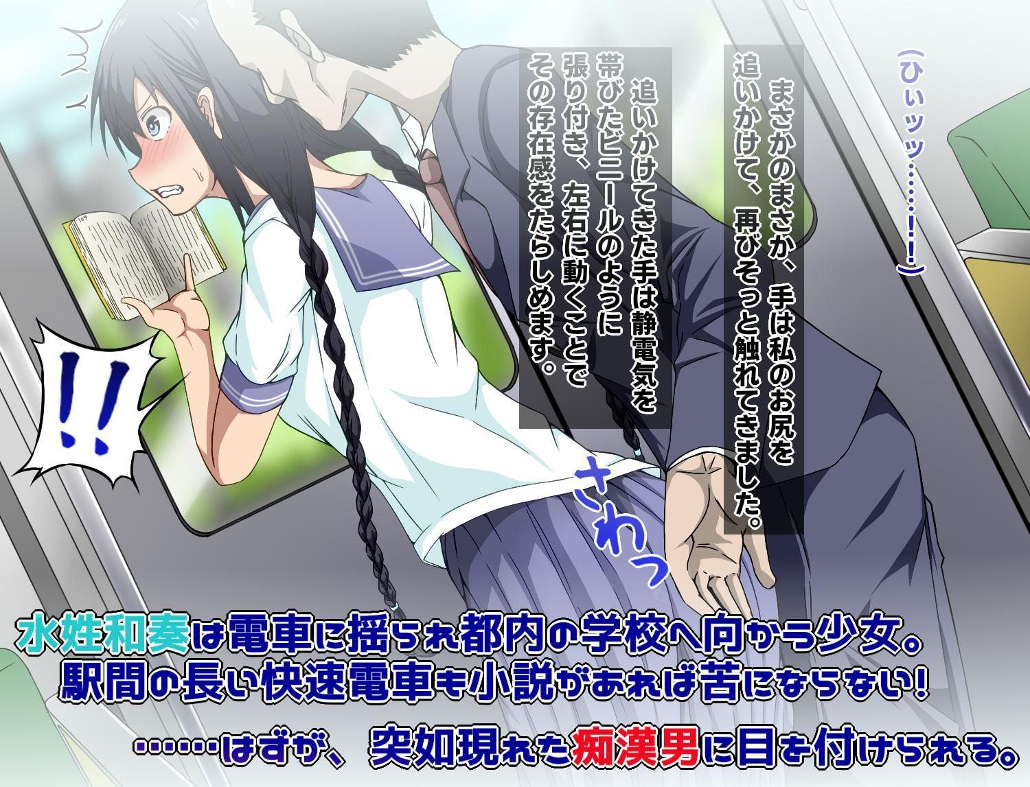 痴漢さんは今日もわたしをオモチャにする。