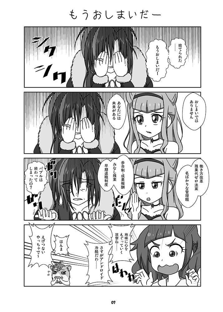 めちょっく!よんこま