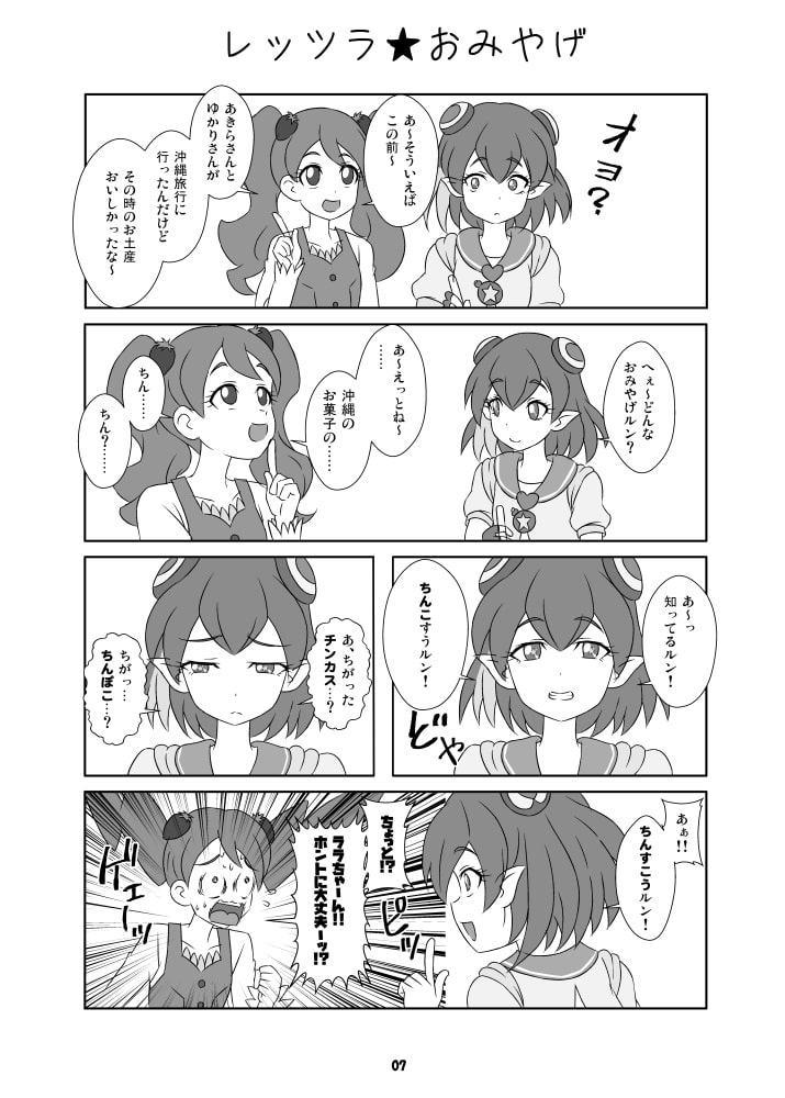 ララとあそばせ