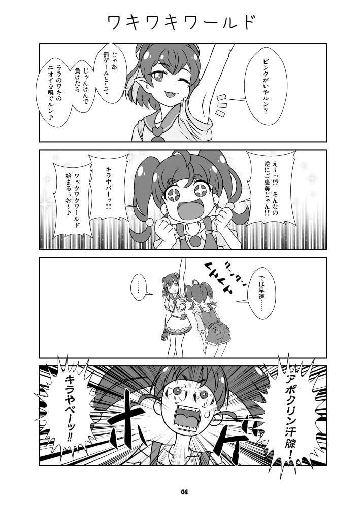 ララとあそばせ