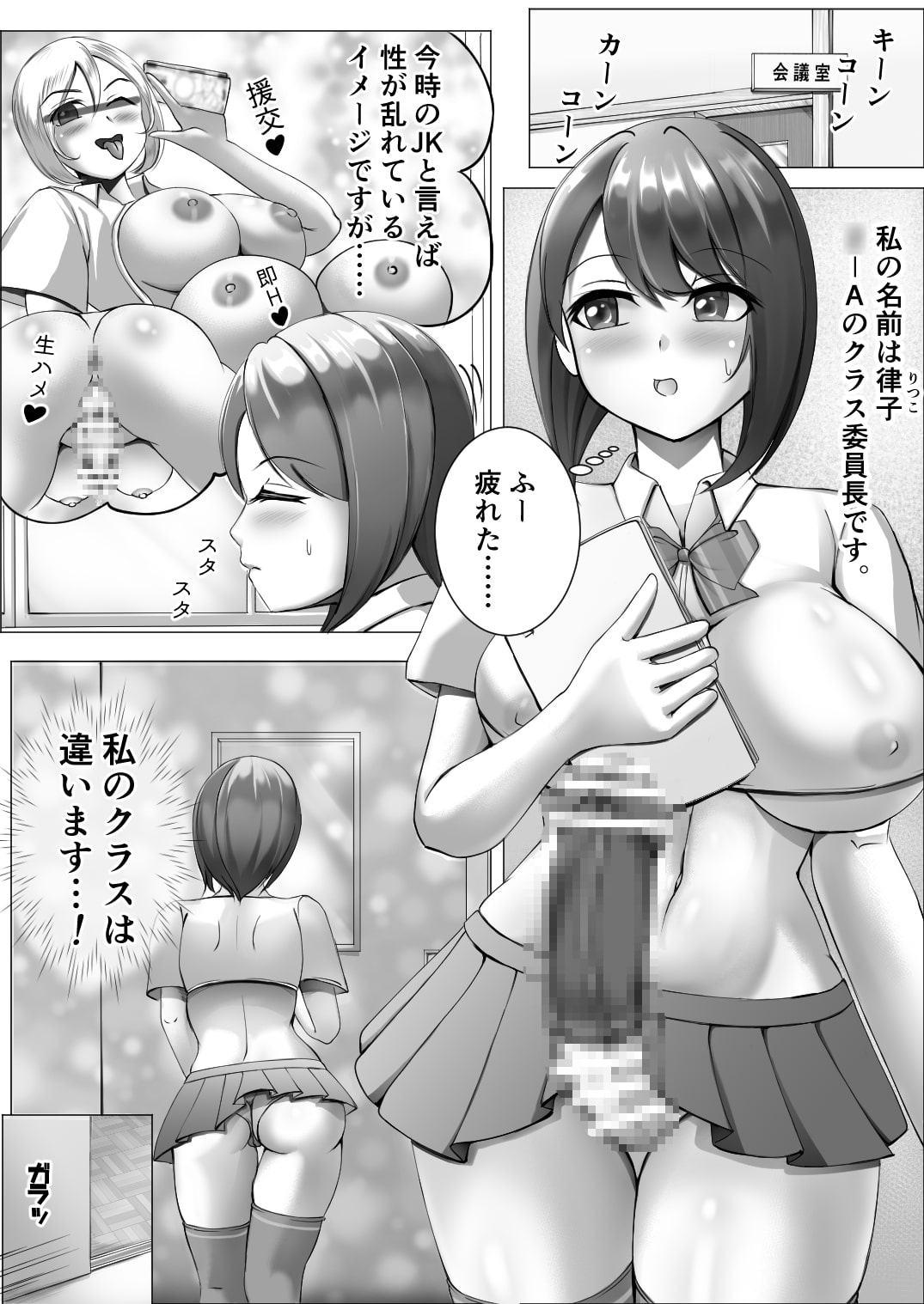 ふたなりJKの日常 -委員長の受難-