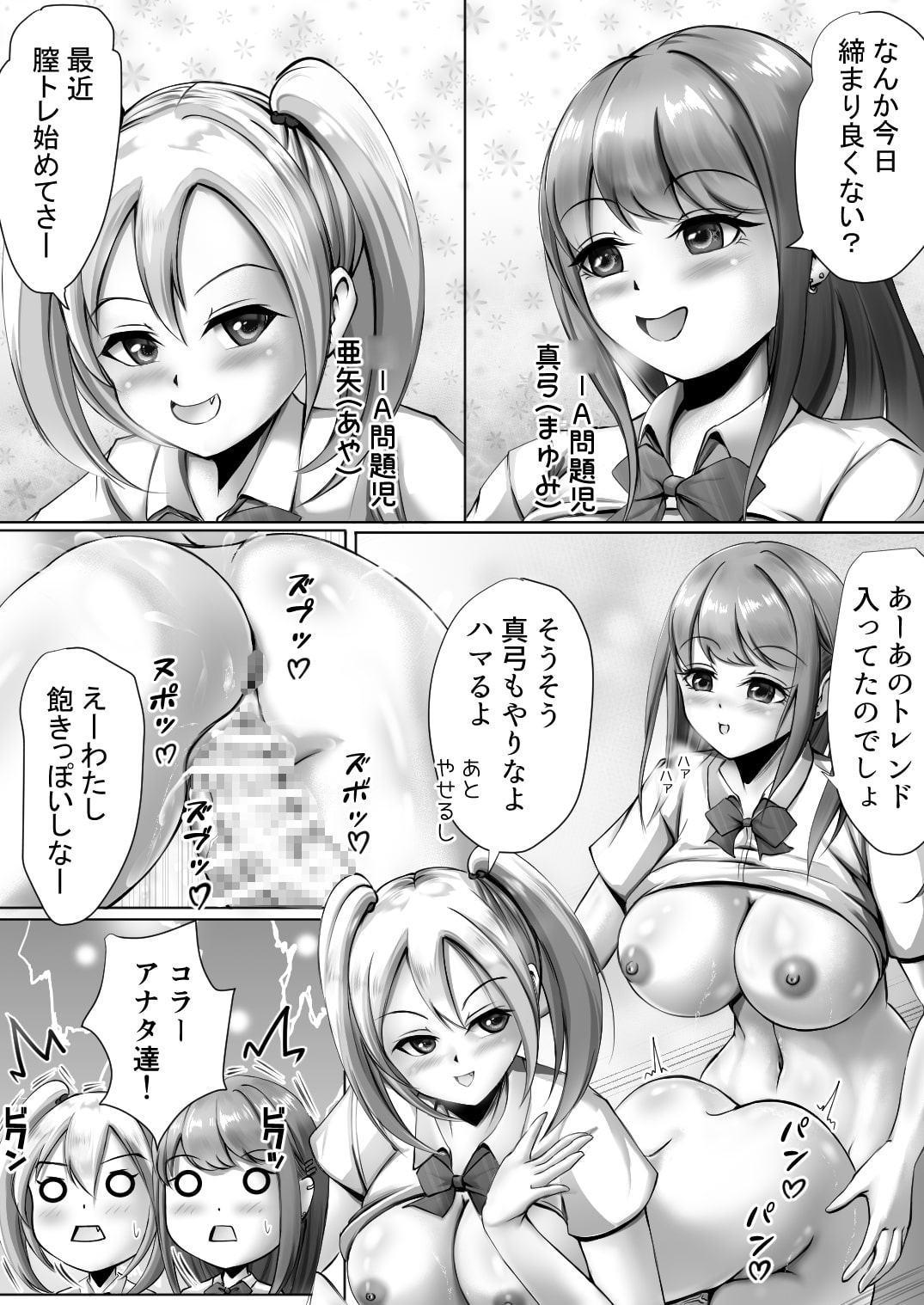ふたなりJKの日常 -委員長の受難-