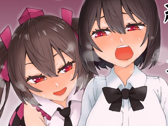 あやがはたてに搾られるブック