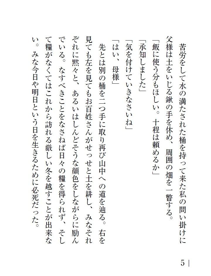 世々のまにまに リンカネーションの二人