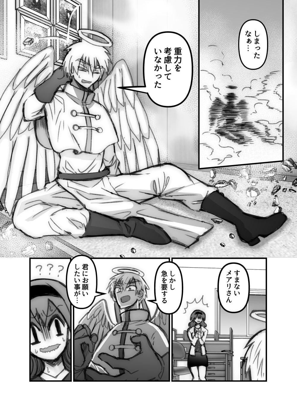 精天使×魔法処女