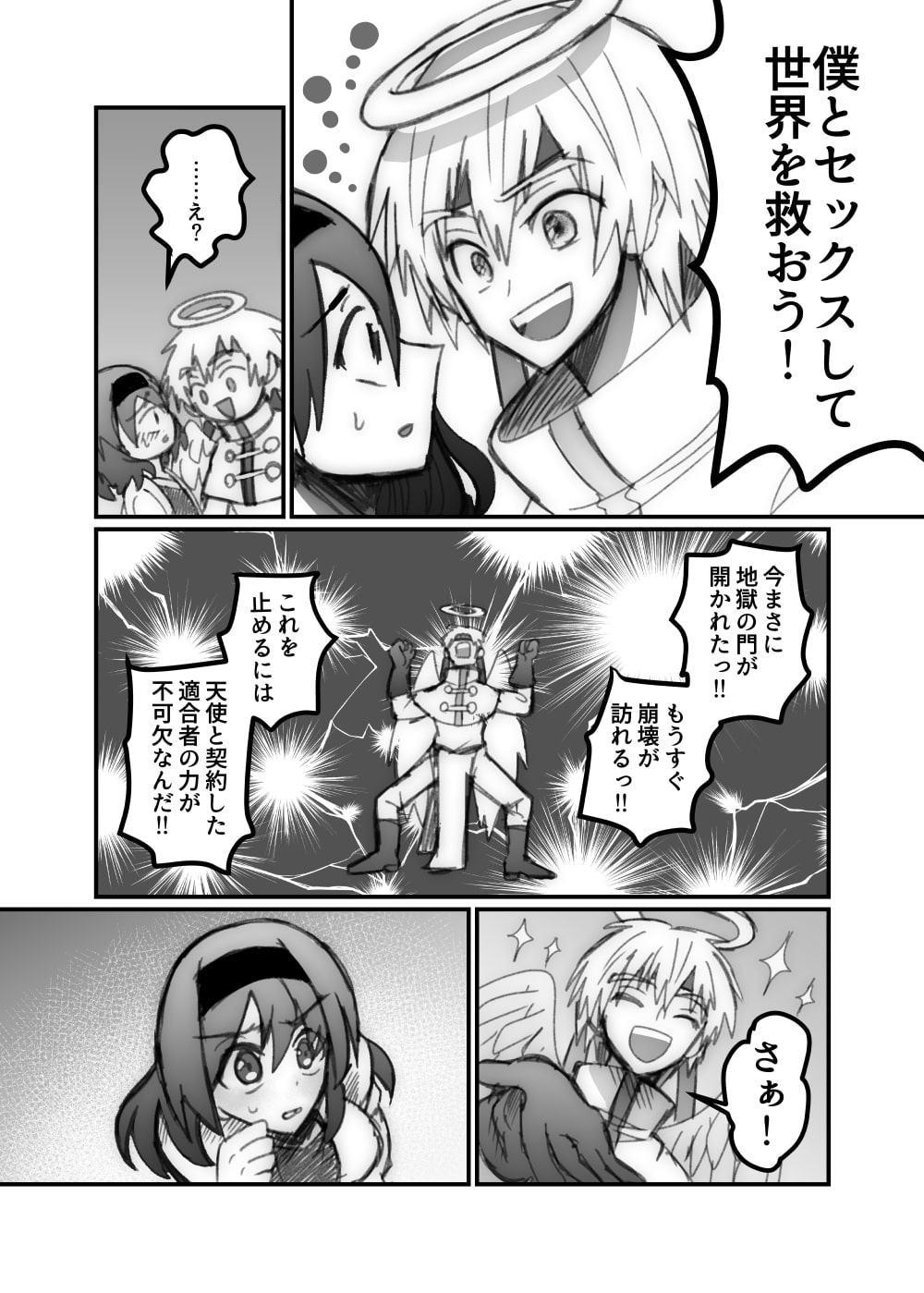 精天使×魔法処女