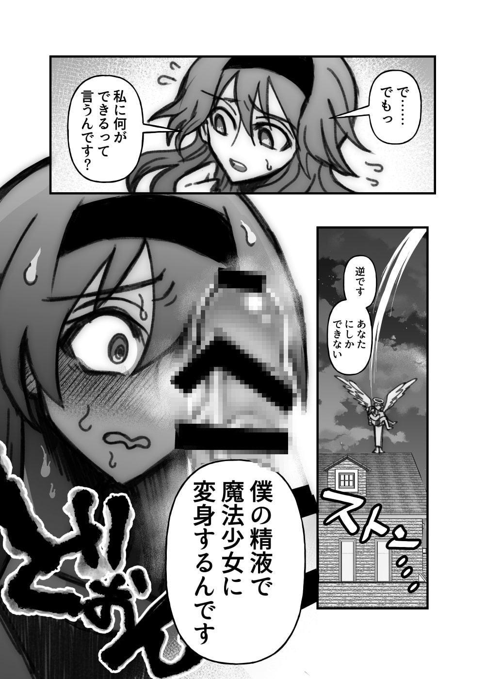 精天使×魔法処女