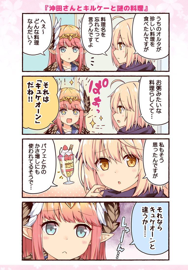 沖田さんが学園ラブコメのヒロインになる話2