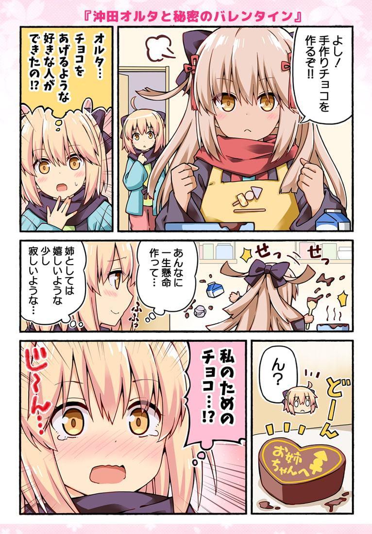 沖田さんが学園ラブコメのヒロインになる話2