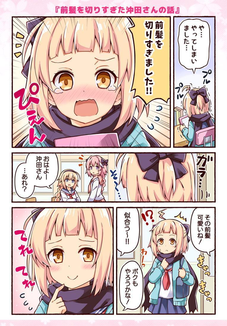 沖田さんが学園ラブコメのヒロインになる話2