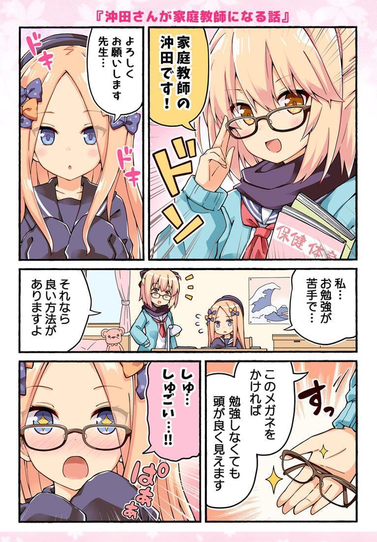 沖田さんが学園ラブコメのヒロインになる話2