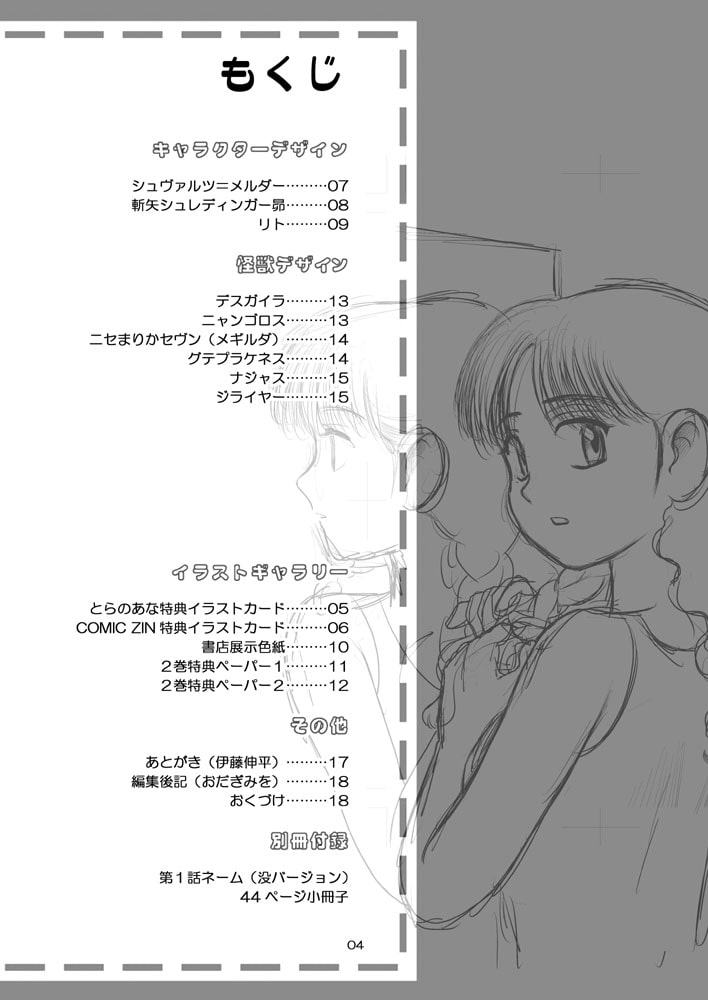 まりかセヴンのひみつ ～まりかセヴン設定集2～