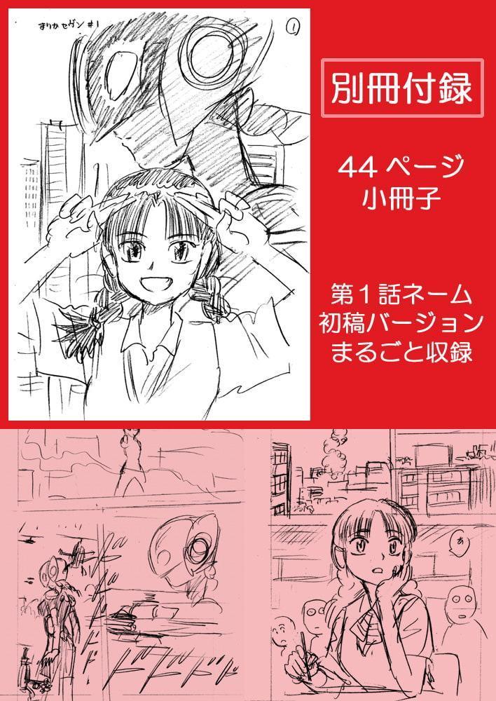 まりかセヴンのひみつ ～まりかセヴン設定集2～