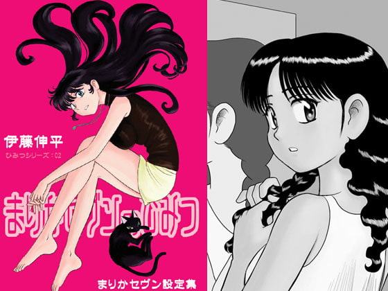 まりかセヴンのひみつ ～まりかセヴン設定集2～