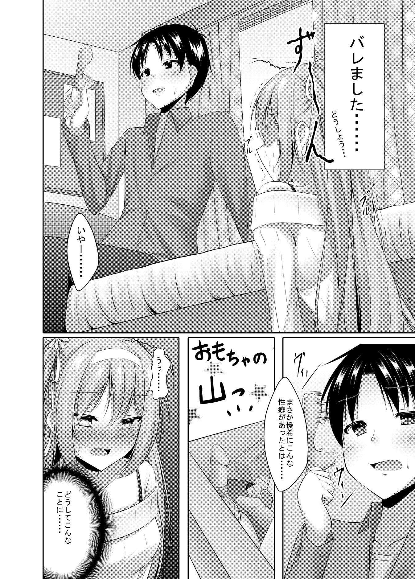 七海優希は大人のおもちゃオナニーが大好き