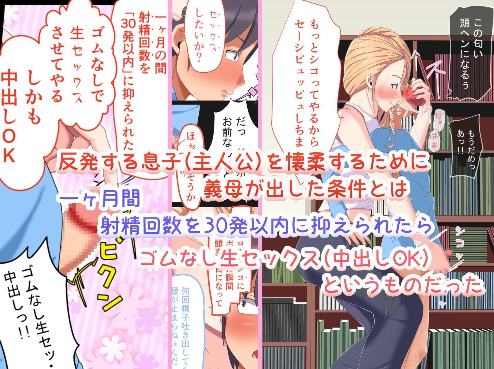 童貞卒業計画 元ヤン義母の搾精地獄にボクはどう耐えるか?