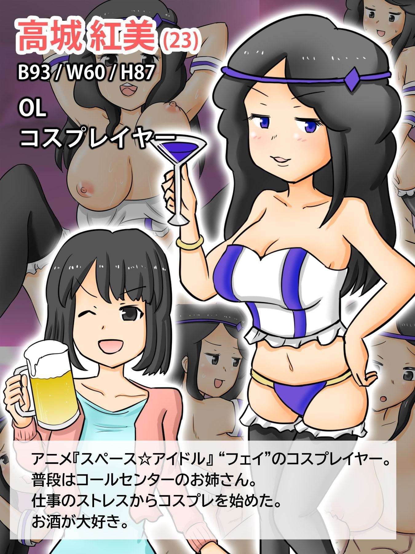 神絵師の俺が巨乳コスプレイヤーとアフターでオフパコ!?