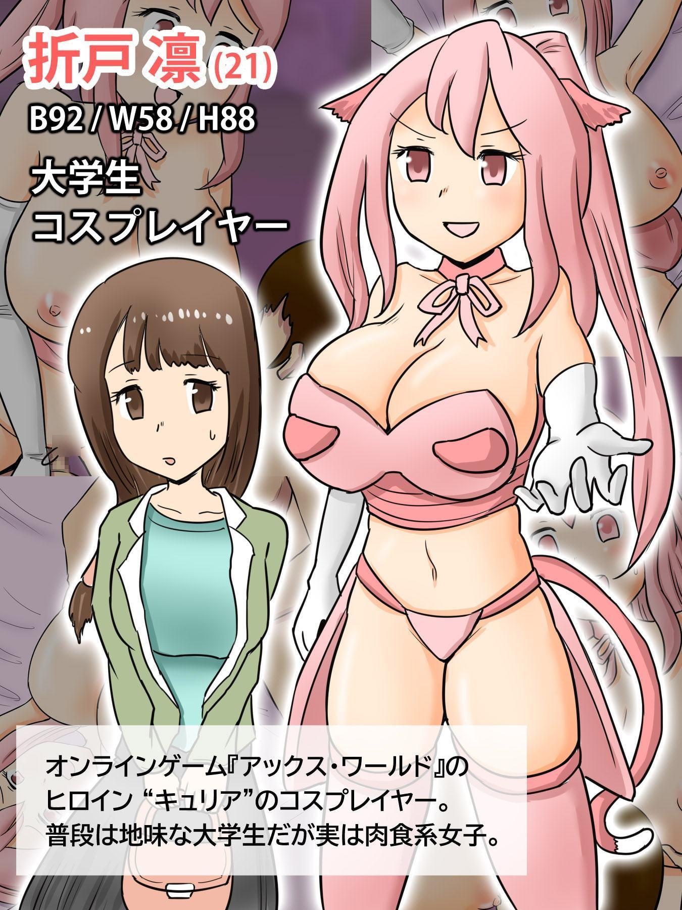 神絵師の俺が巨乳コスプレイヤーとアフターでオフパコ!?