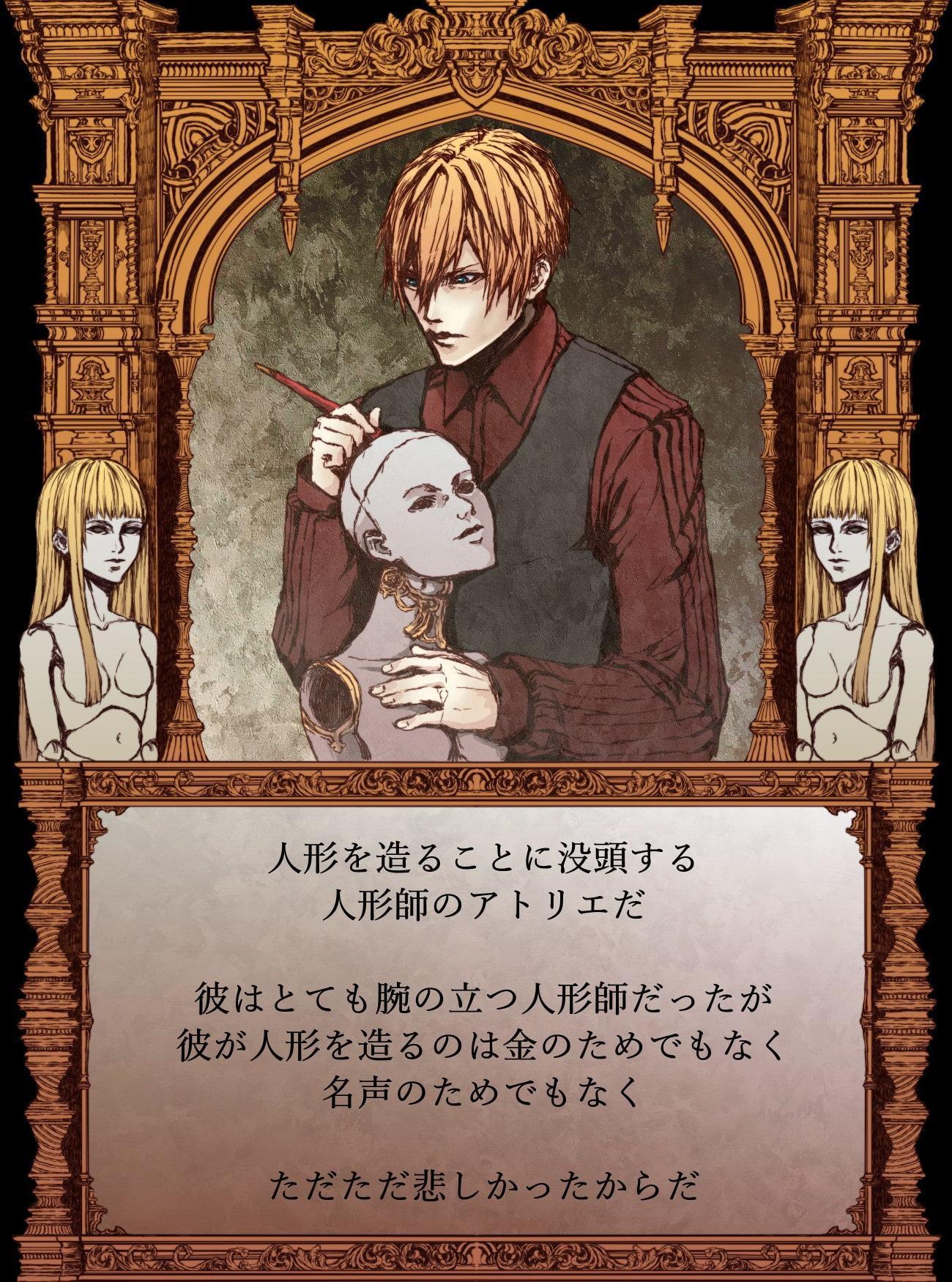 【絵本】狂った人形師