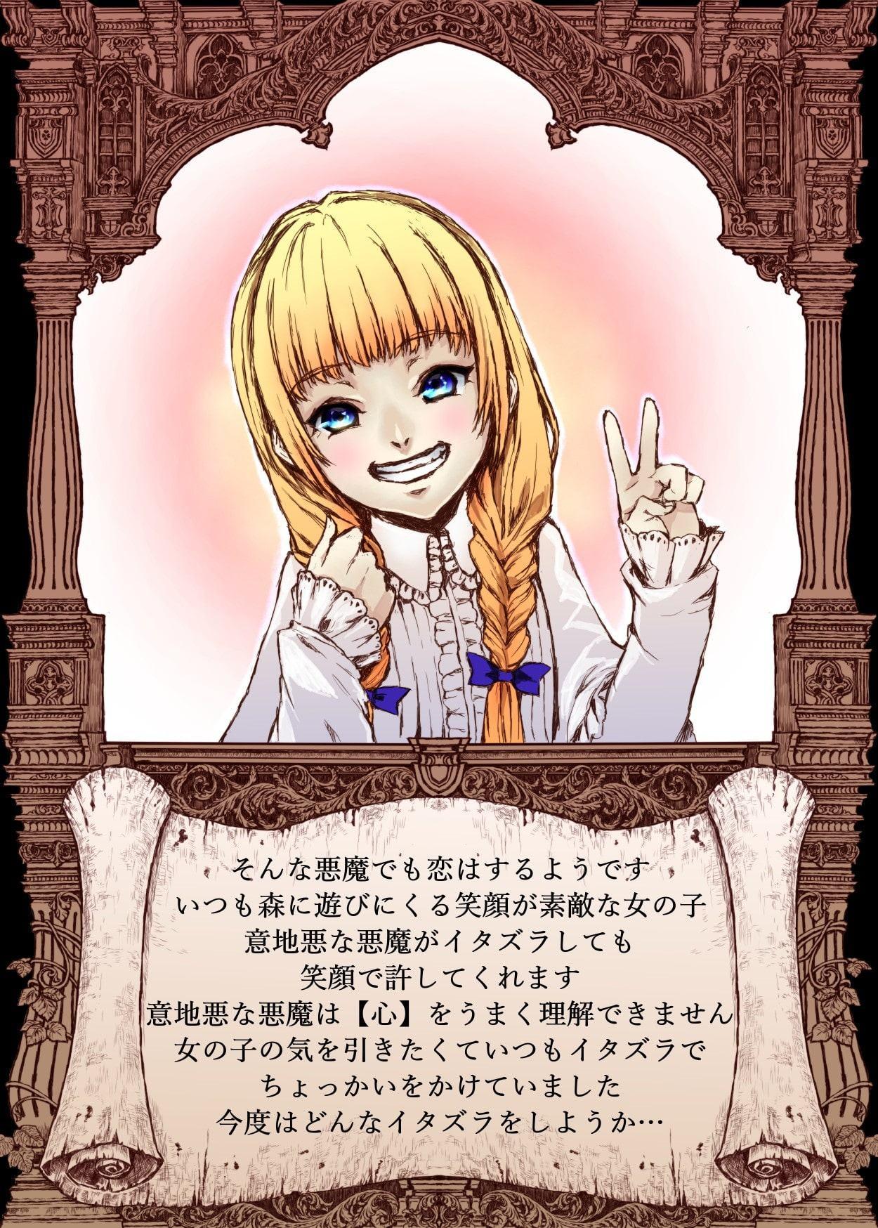 【絵本】イタズラ悪魔の泣き虫物語