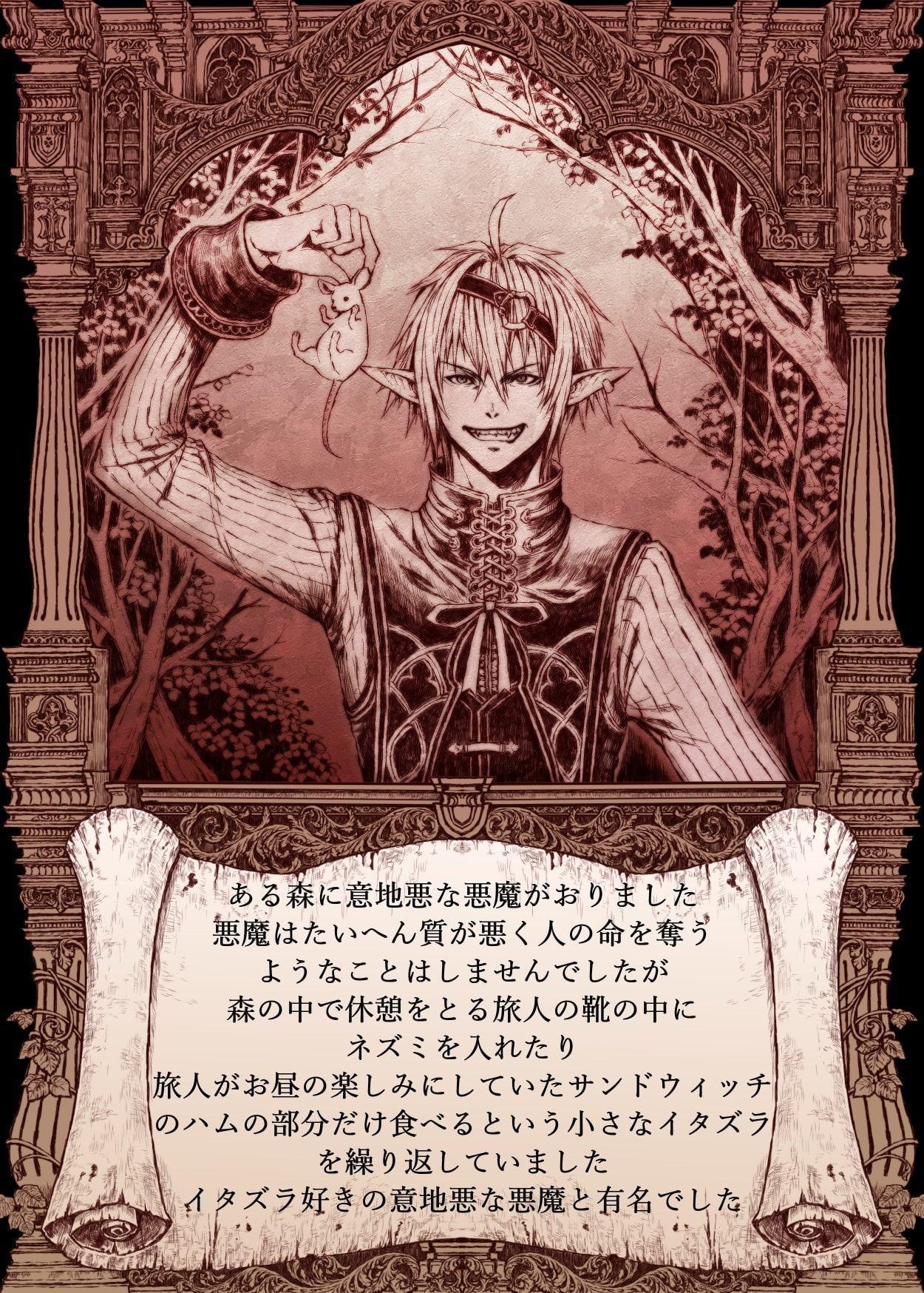 【絵本】イタズラ悪魔の泣き虫物語