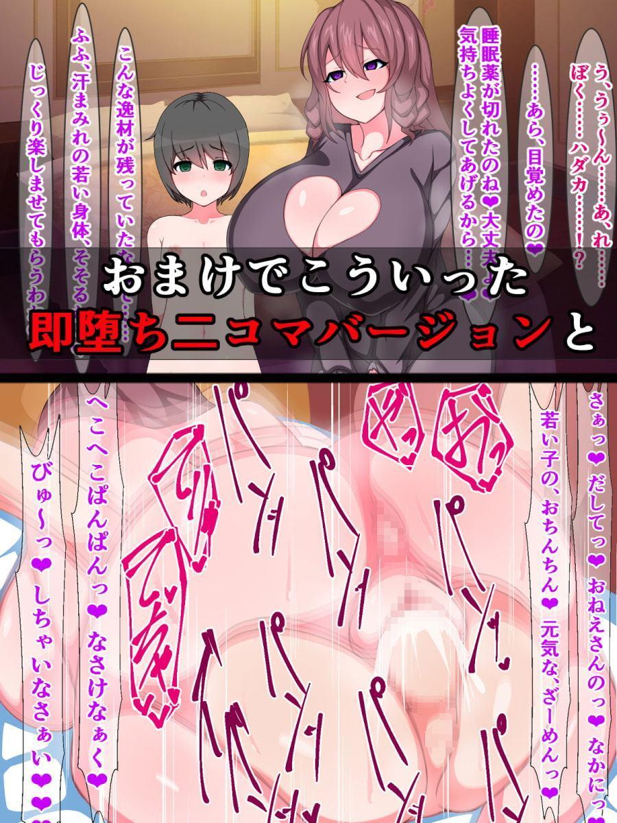 おねシ〇タプレス即堕ち劇場(3)～催淫体質ユウ君の受難～