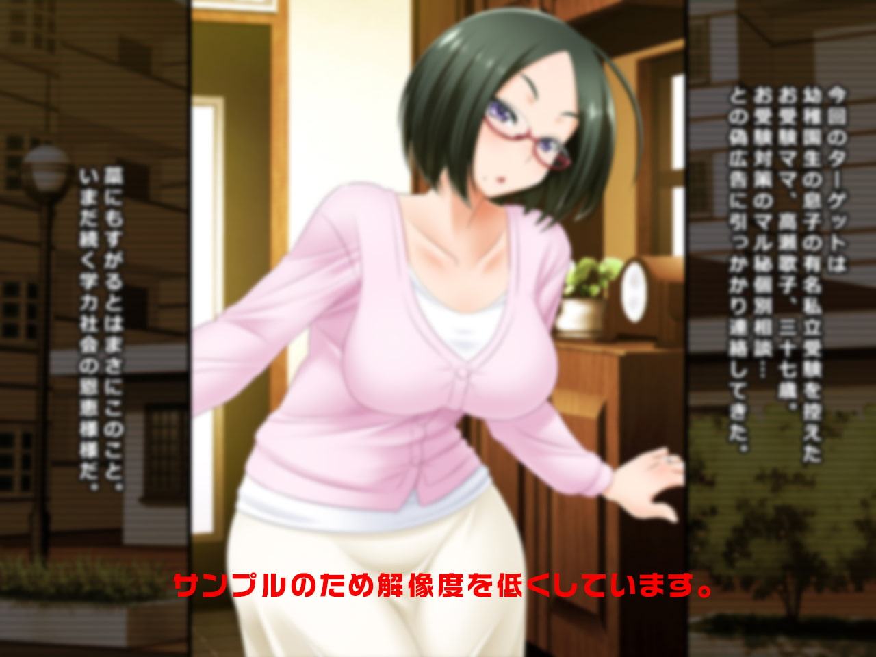 #裏口推薦入学の罠にかかったお受験ママ歌子37歳