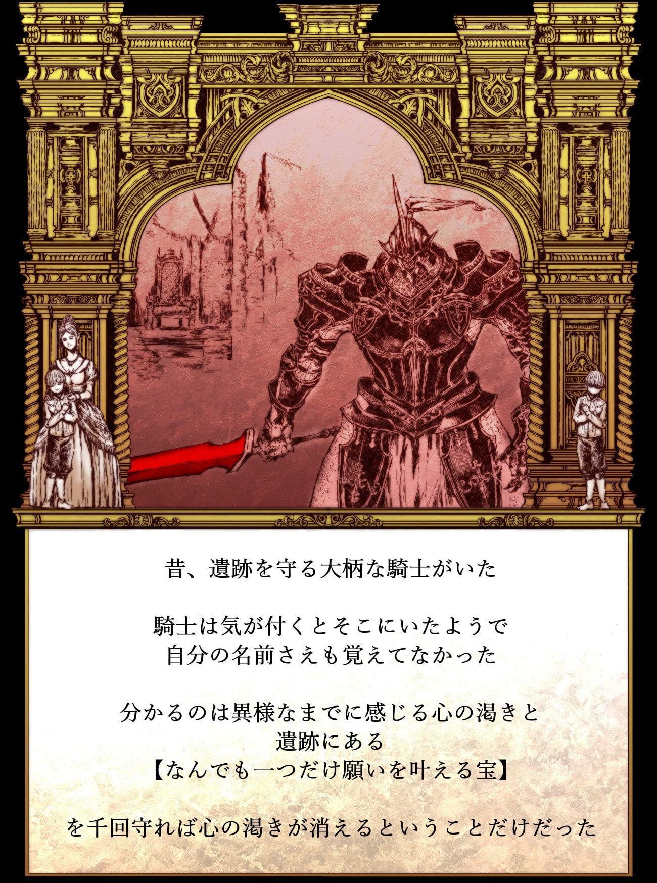 【絵本】略奪騎士の断末魔