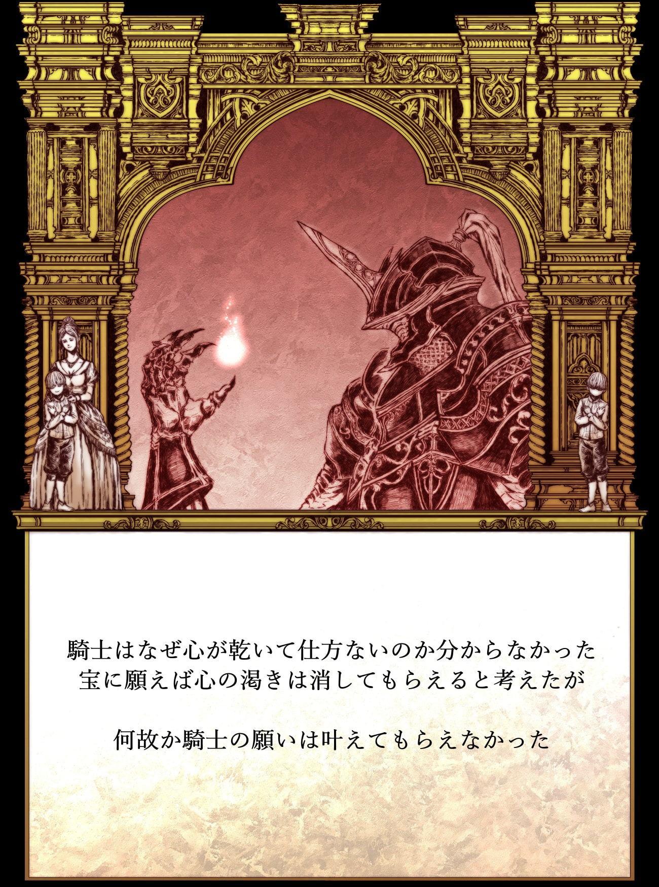 【絵本】略奪騎士の断末魔