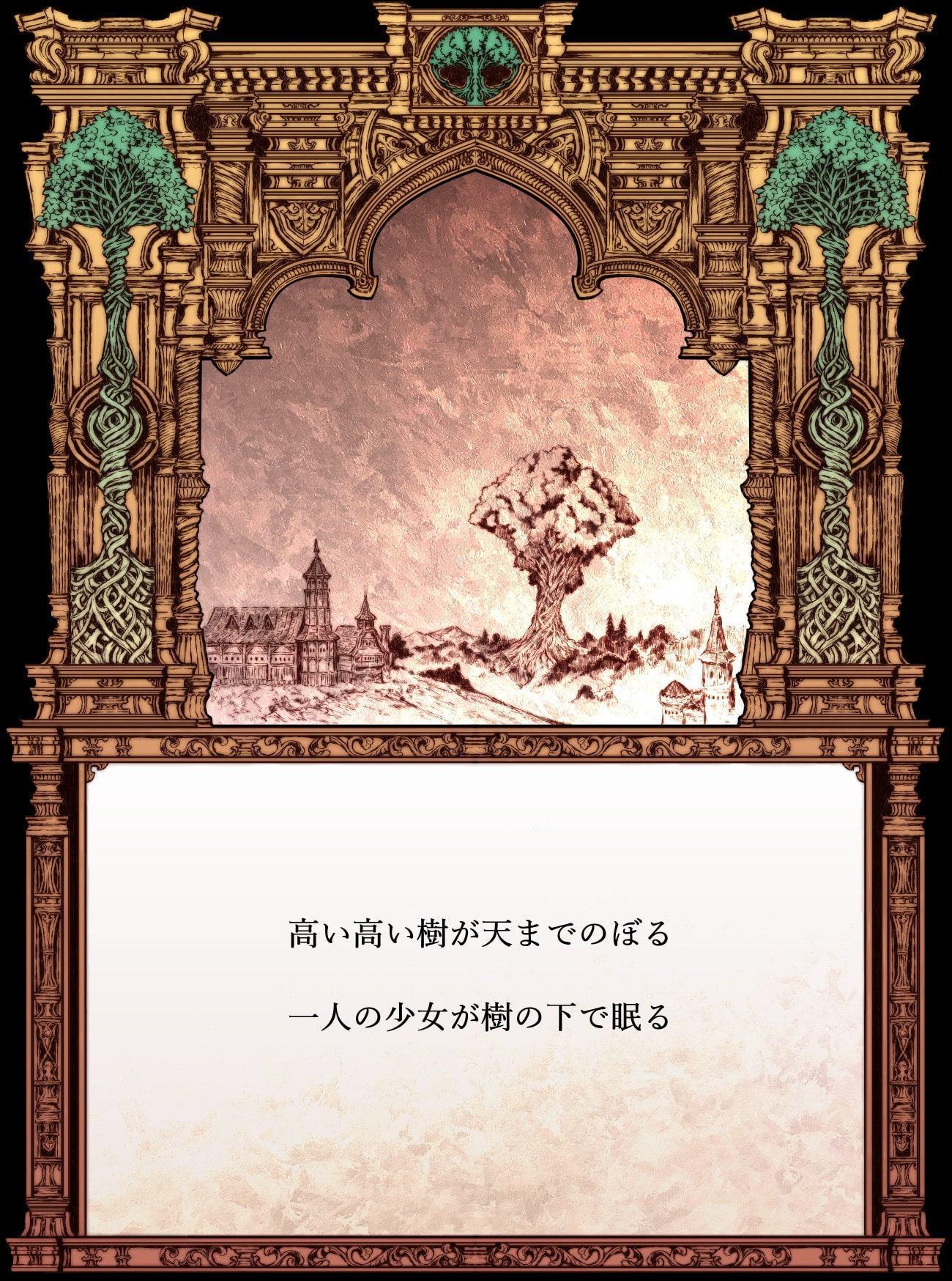 【絵本】眠れる樹の下で