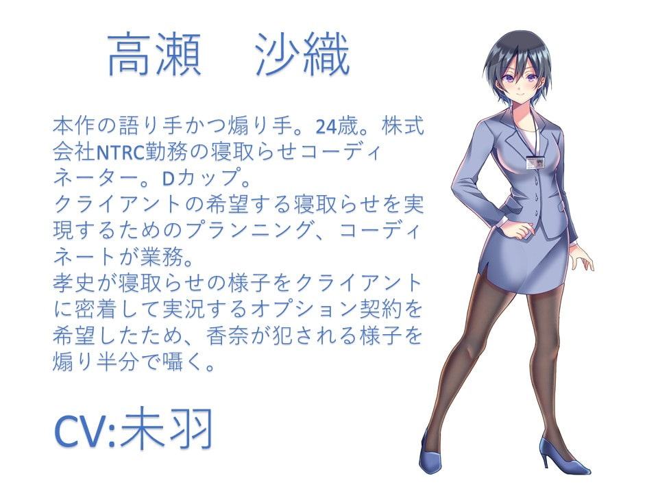 寝取らせコーディネーター前編