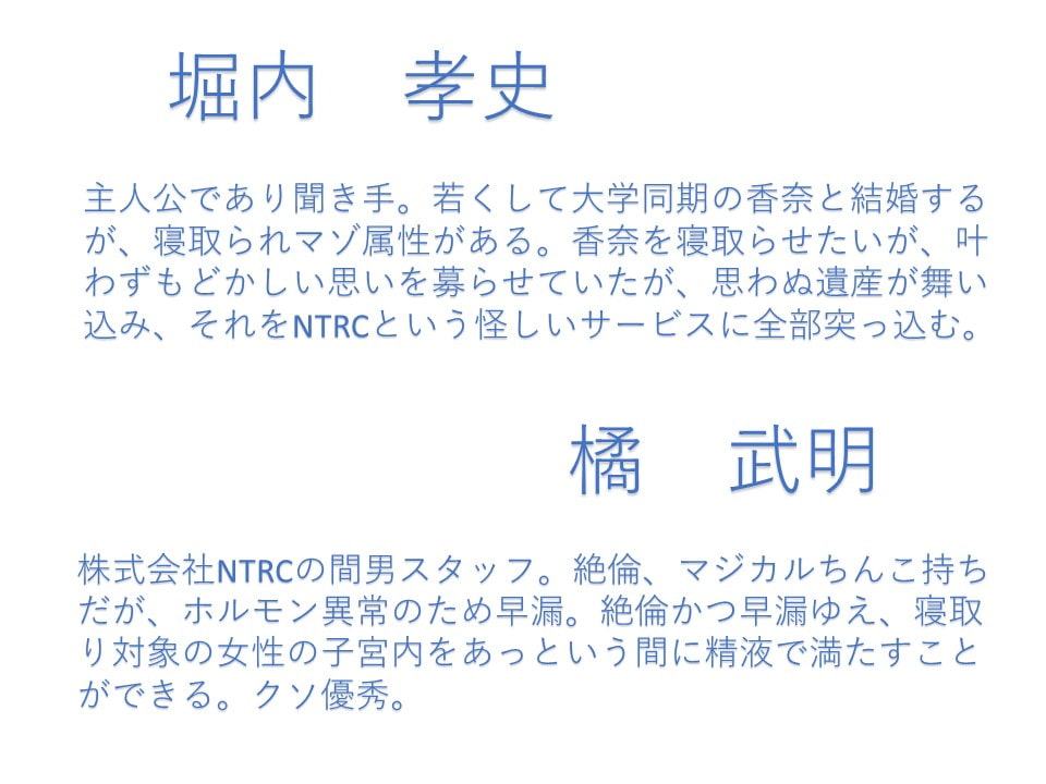 寝取らせコーディネーター前編