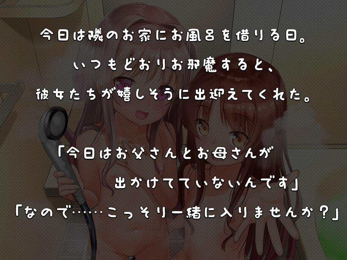 お風呂でいっしょに ～◯リっ子姉妹の身体洗い～