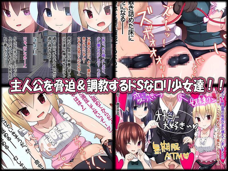 [CG集]おにゃにょこ達にパンパンッ犯されるおっさん ～逆レイプ100%! ペニバン、スパンキング、言葉責め、羞恥撮影、変態乱交! あぁこんな筈じゃなかったのに