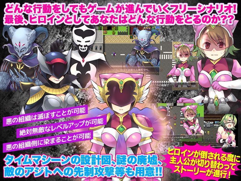 正義の組織は敗北し戦隊ヒロインは狩られる存在になりました