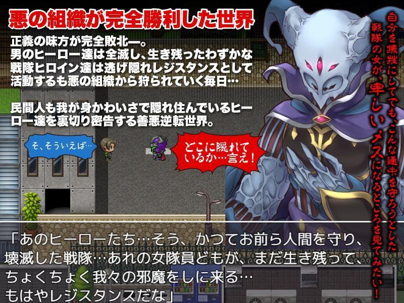 正義の組織は敗北し戦隊ヒロインは狩られる存在になりました