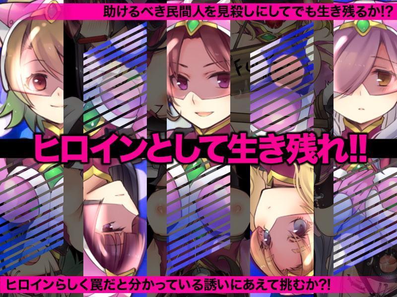 正義の組織は敗北し戦隊ヒロインは狩られる存在になりました