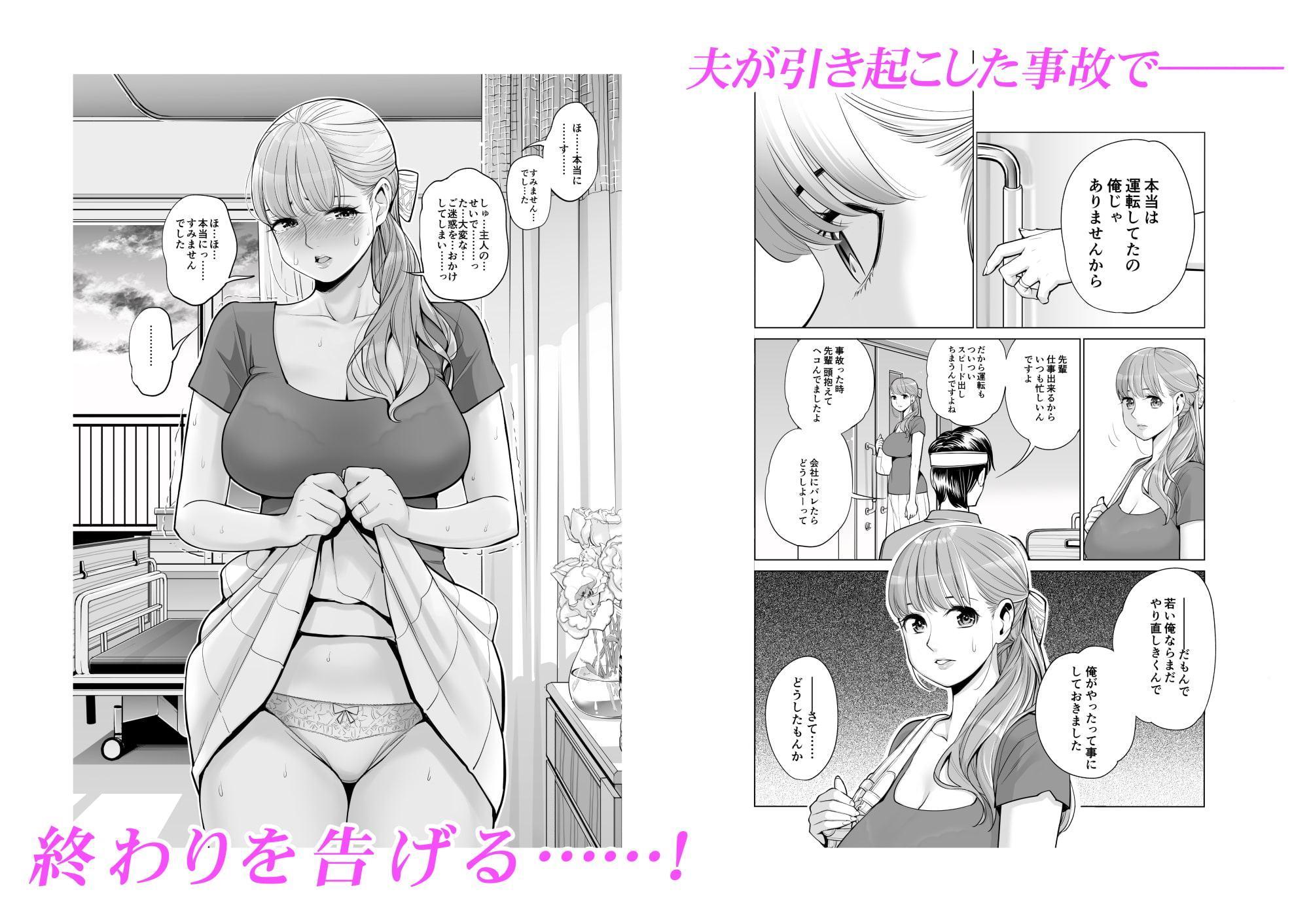 茜色に染まる若妻 ～病室で僕の妻が寝取られた～(前編)