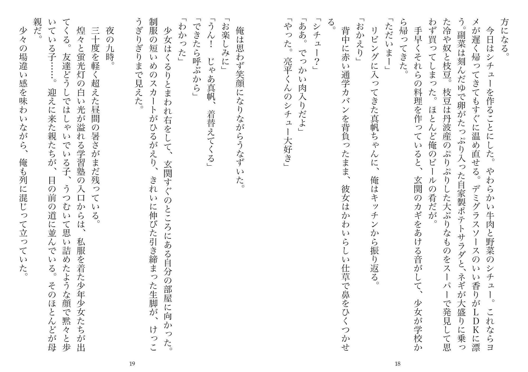 ヨメに隠れて義娘といちゃいちゃ