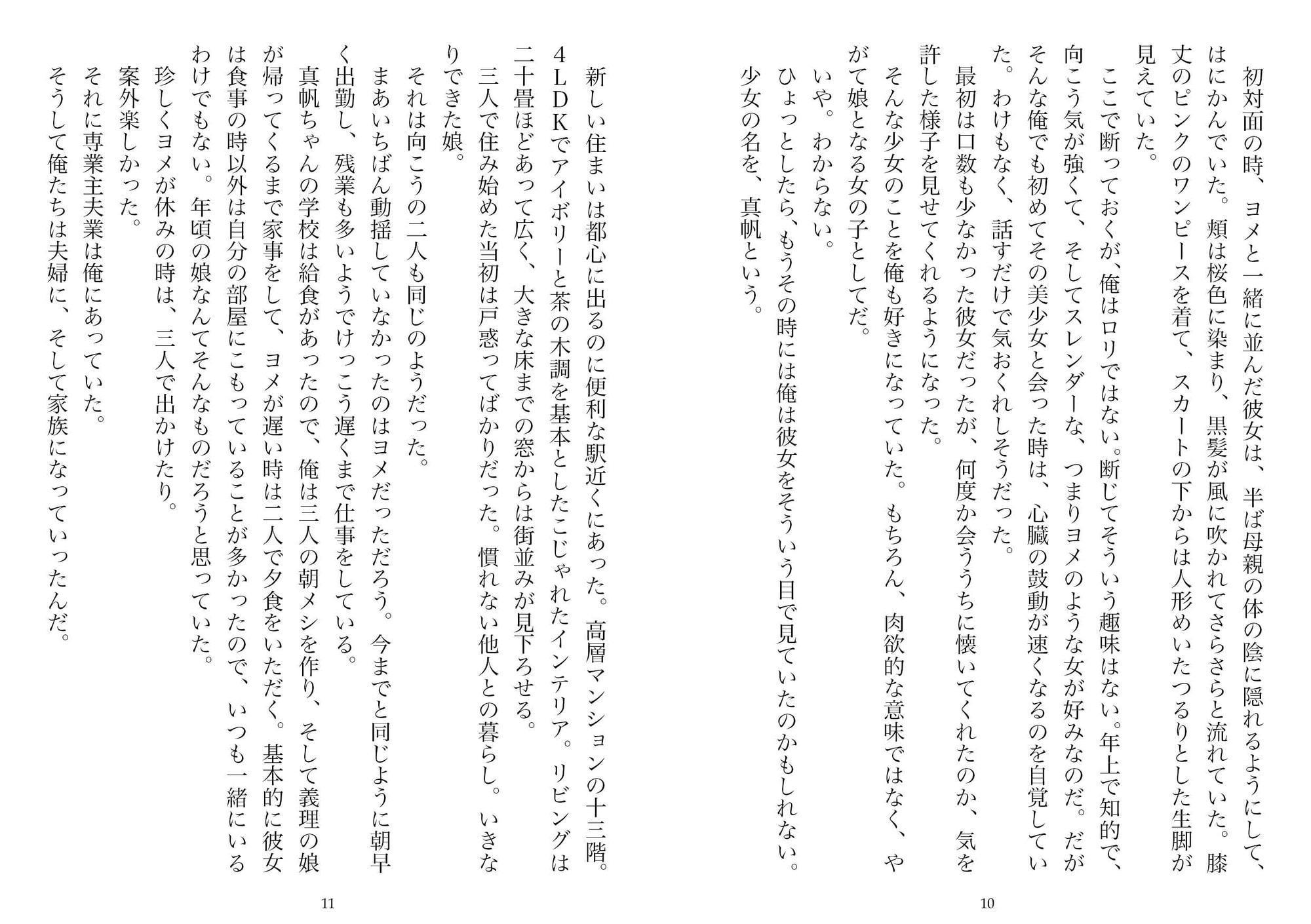 ヨメに隠れて義娘といちゃいちゃ