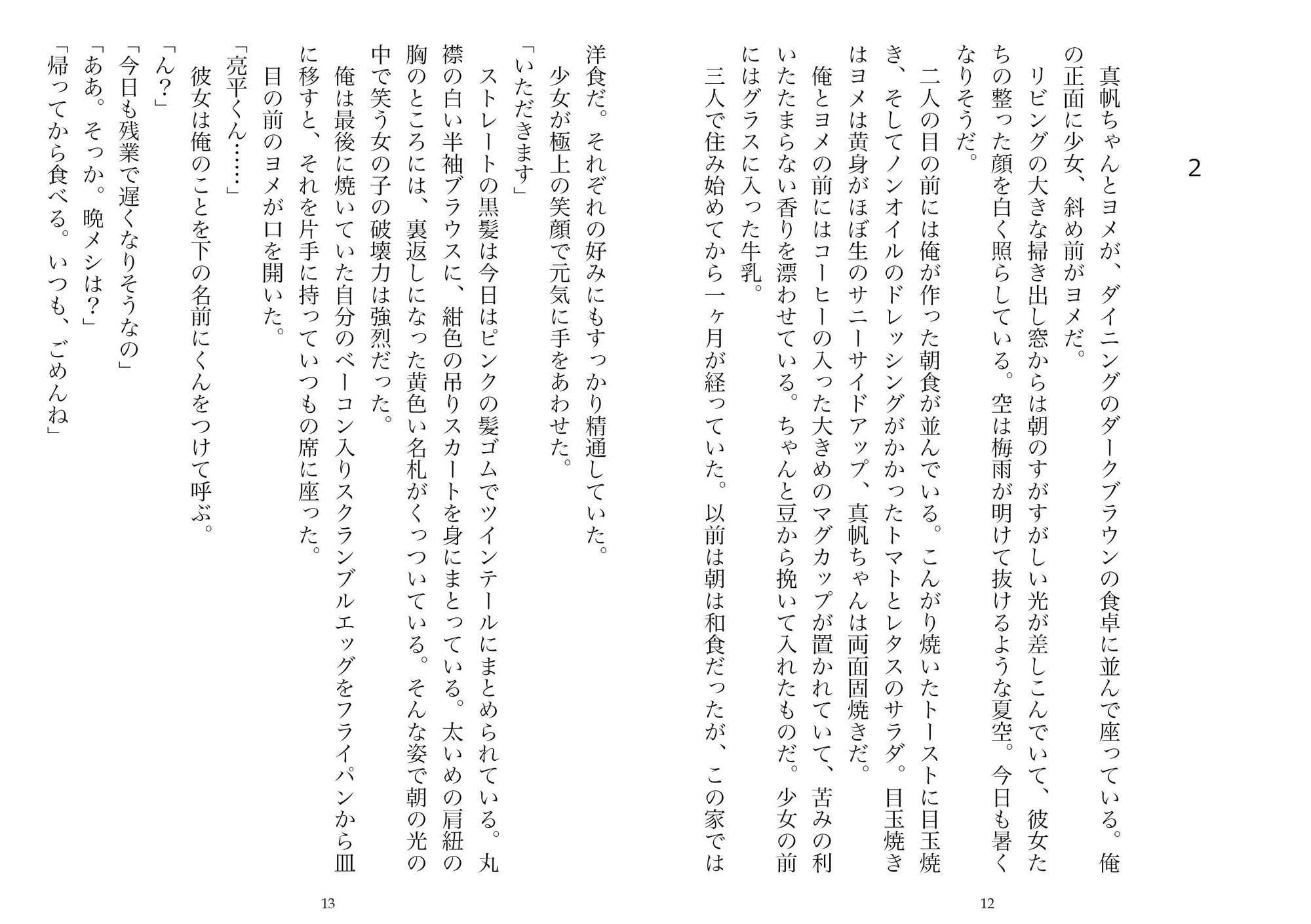 ヨメに隠れて義娘といちゃいちゃ