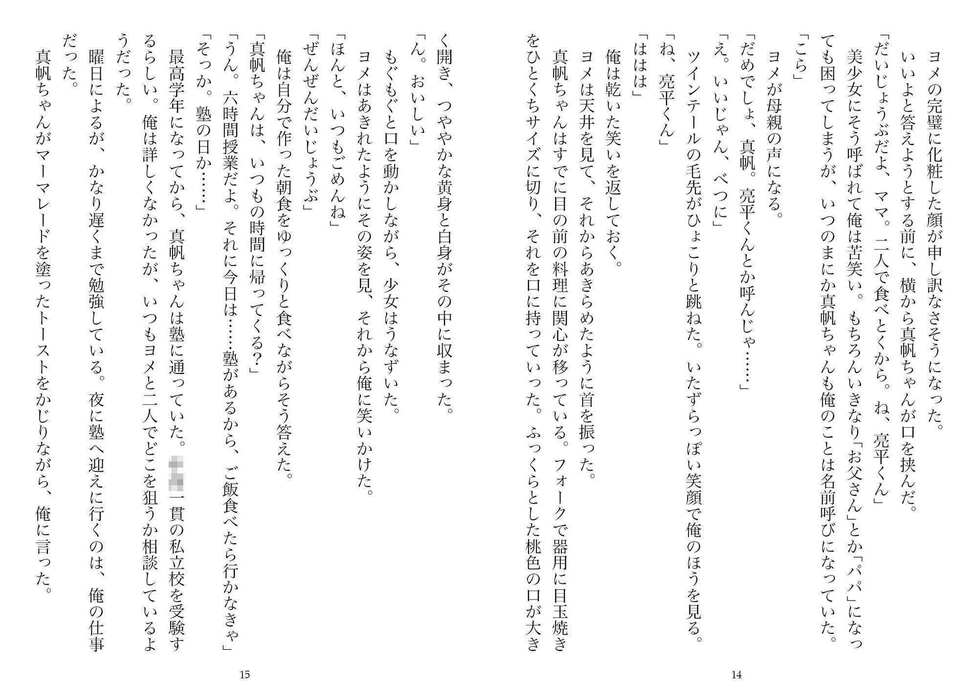 ヨメに隠れて義娘といちゃいちゃ