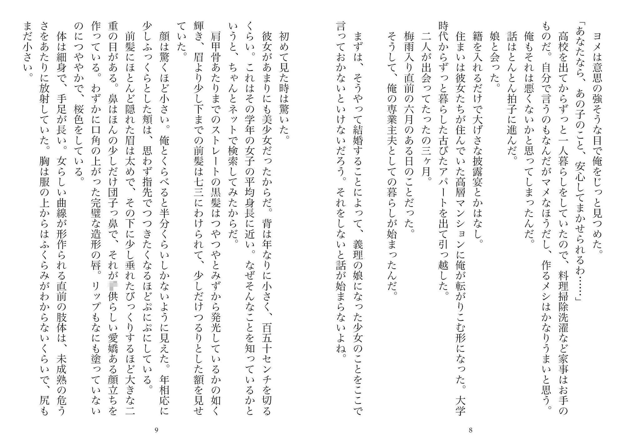 ヨメに隠れて義娘といちゃいちゃ