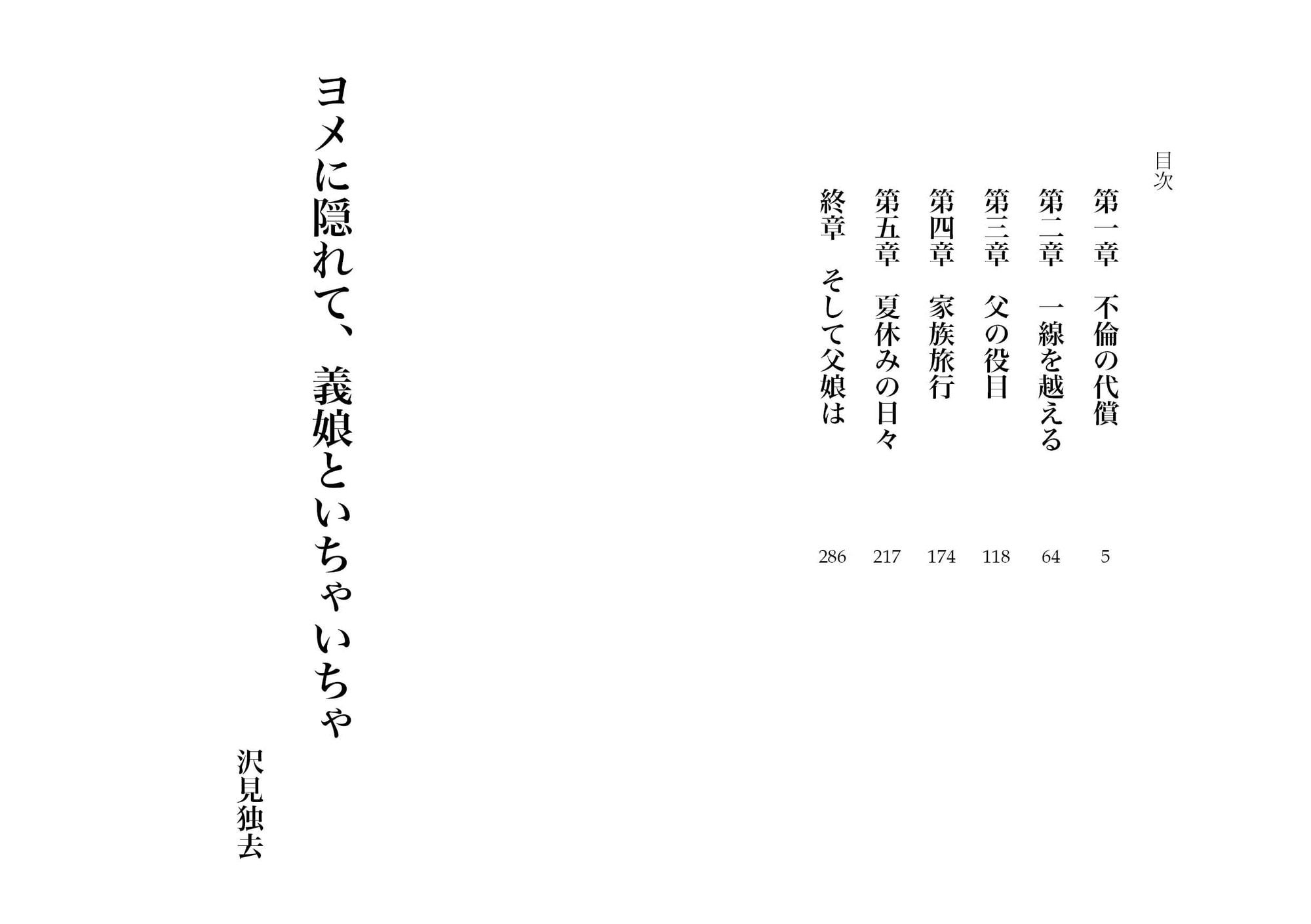 ヨメに隠れて義娘といちゃいちゃ