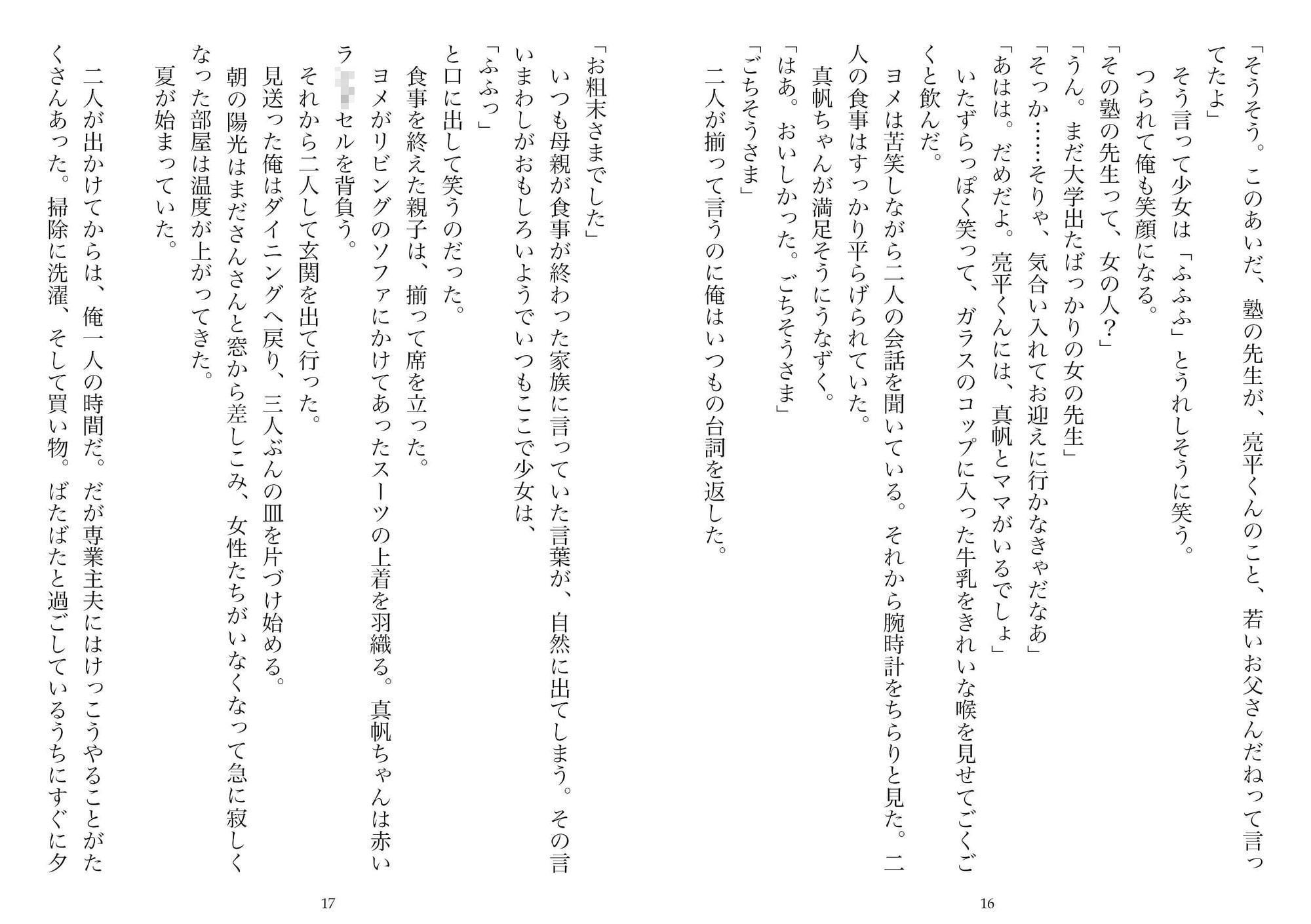 ヨメに隠れて義娘といちゃいちゃ