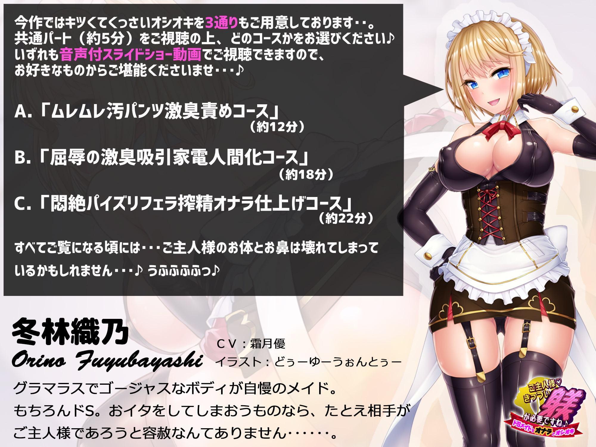 ご主人様、きっつい躾が必要ですね♪5 -ドSメイドがオナラでオシオキ-