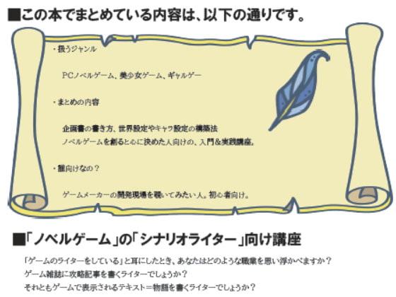 空下元のノベルゲーム制作講座(1)