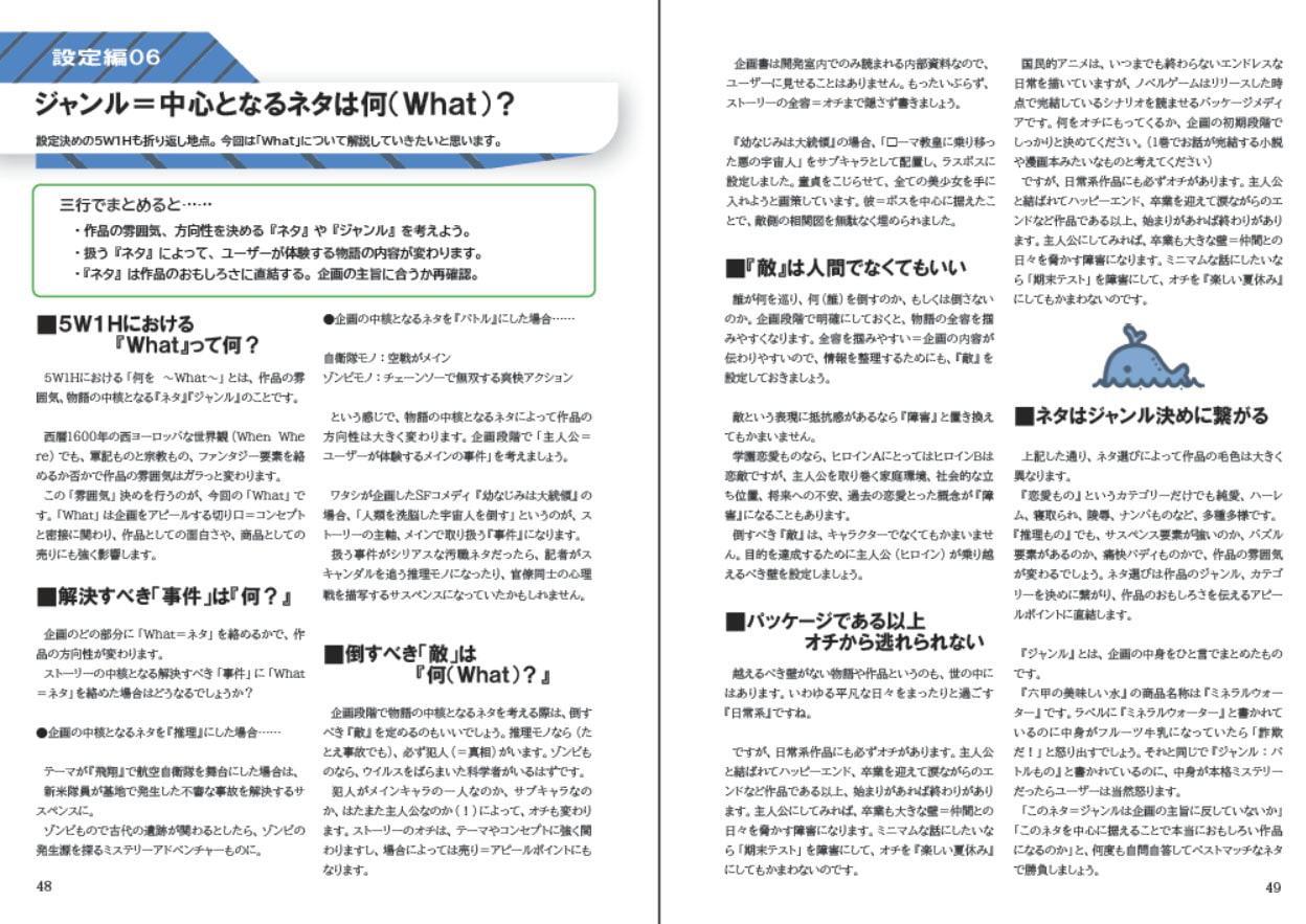 空下元のノベルゲーム制作講座(1)