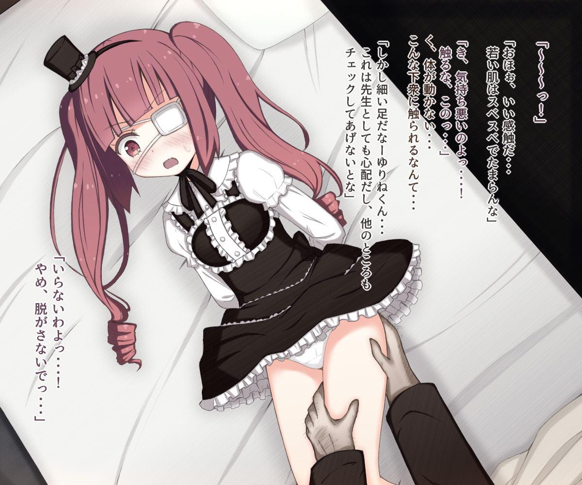 ゆりねがセクハラ教授に一服盛られて陵辱される話